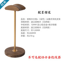 耳机架壁挂展示架黑胡桃耳机实木头戴式展示架挂架电竞运动通用无