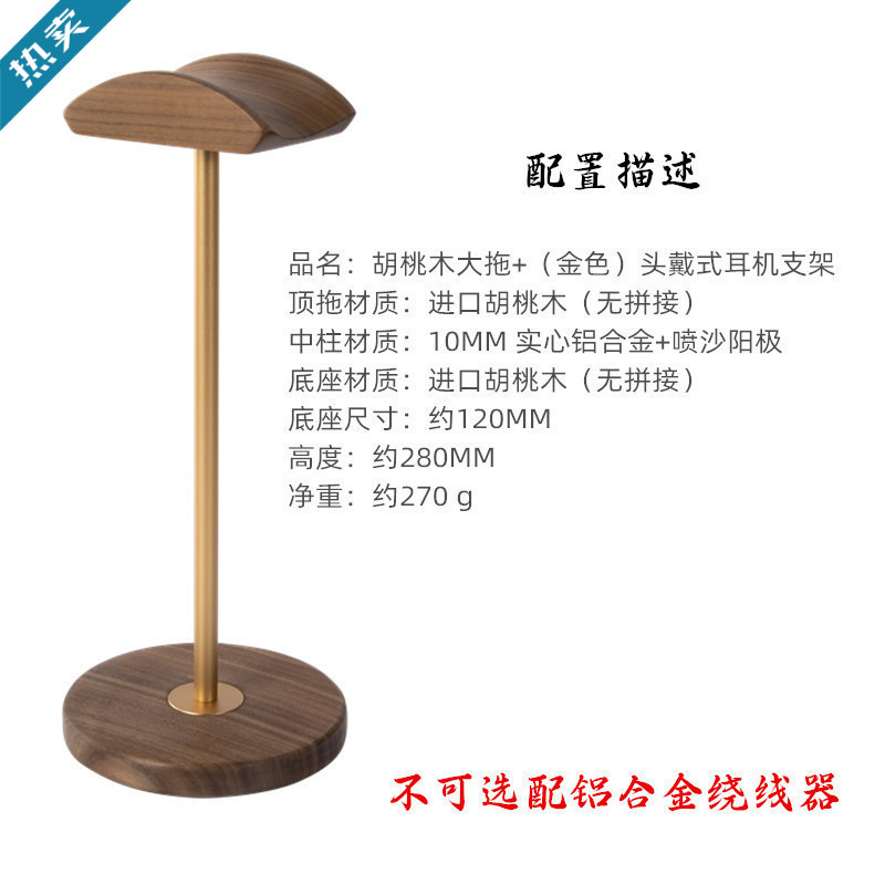 耳机架壁挂展示架黑胡桃耳机实木头戴式展示架挂架电竞运动通用无
