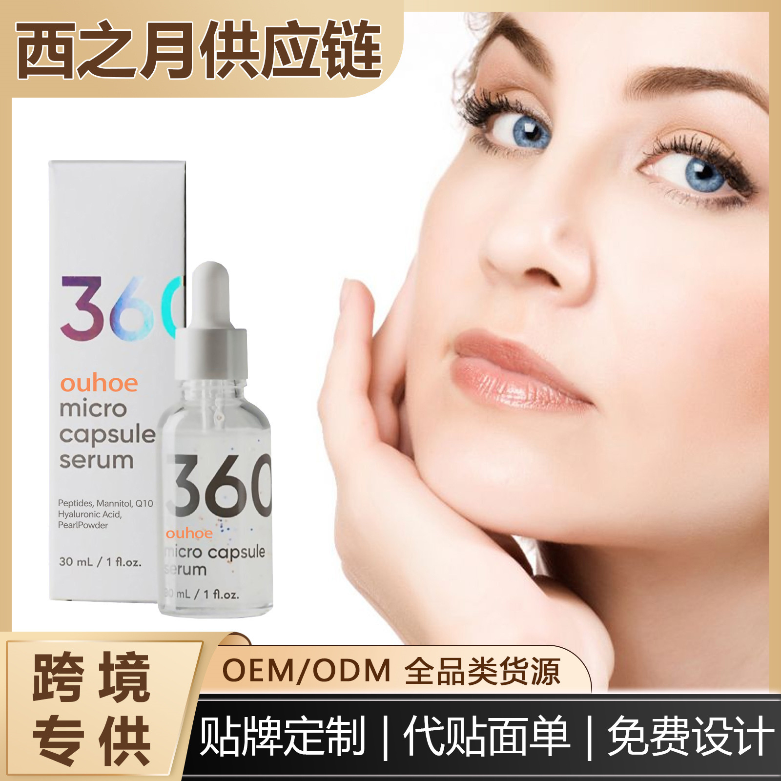 Cross-Border Hot-Selling Product Ouhoe Moisture Maintaining Care Capsule Essence for Moisturizing and Smoothing the Face and Neck