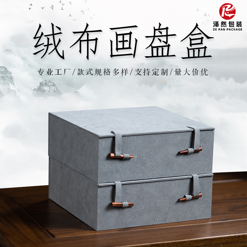 绒布画盘锦盒 复古国风玉璧砚台收纳盒紫砂茶盘挂盘包装盒
