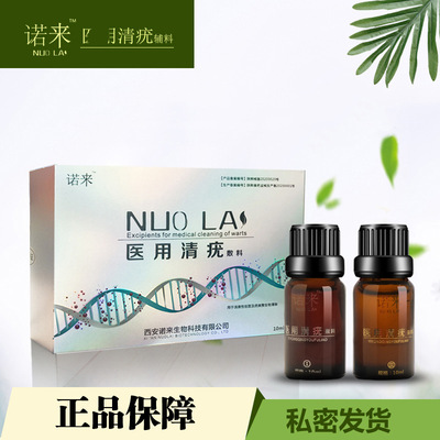 诺莱清疣  猴子各种优外用轻松涂抹批发代发进货价咨询