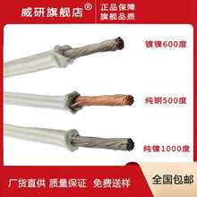 鎳線1000度雲母高溫線電磁加熱線耐高溫電線鍍鎳600度高溫電線