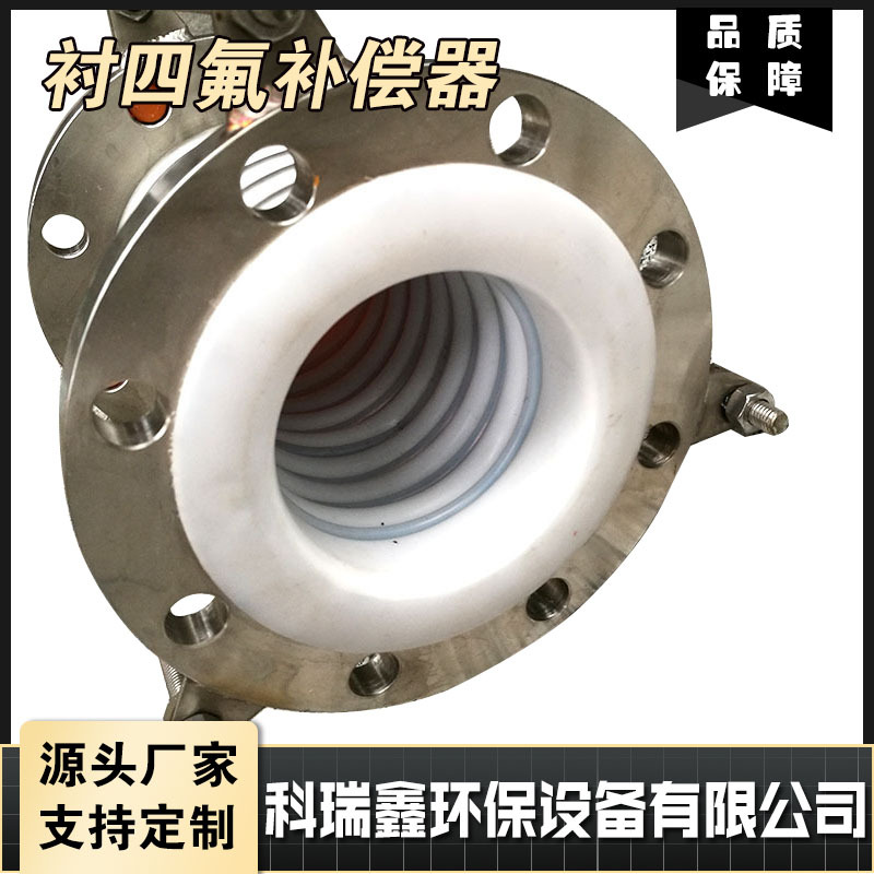 304不锈钢内衬四氟金属补偿器 管道伸缩节 化工防爆法兰盘补偿器