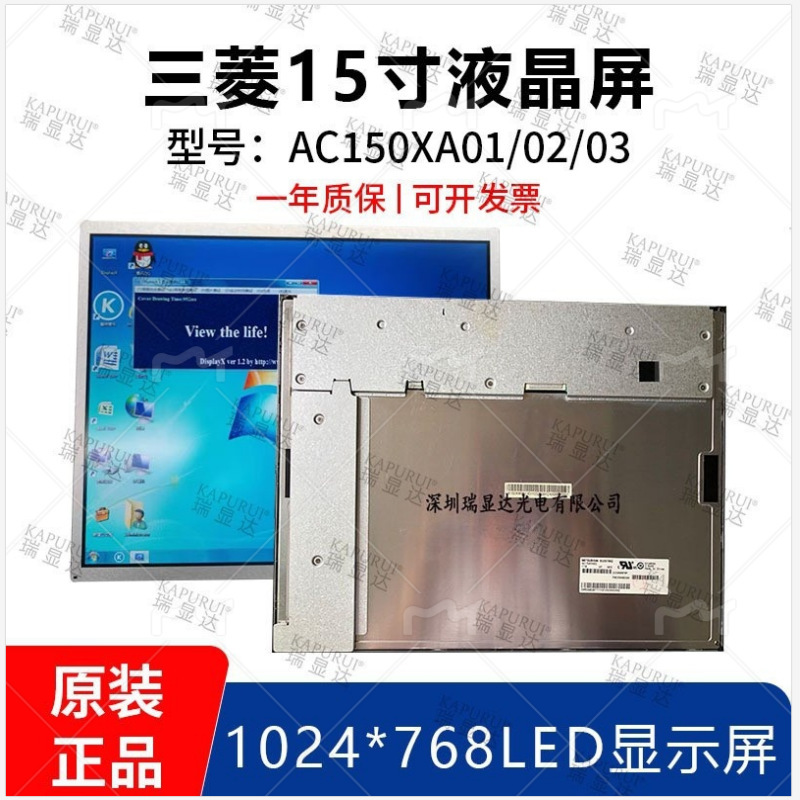 AC150XA02 AC150XA01 AC150XA03 Mitsubishi 15-inch LED display LCD screen AC150XA02 AC150XA01 AC150XA03 Mitsubishi 15-inch LED display LCD screen