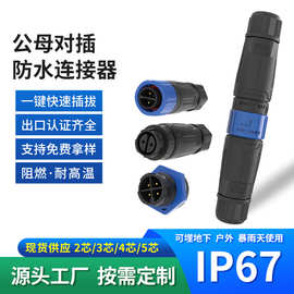 免费拿样防水接头连接器带UL认证户外监控路灯专用多芯线缆连接器