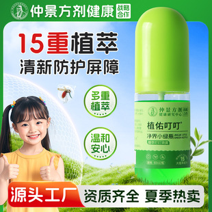 Wholesale Plant Essential Oil Floral Water, Summer Household Use for Children, Mosquito Bite Relief, Small Green Bottle, Cooling and Portable Floral Water