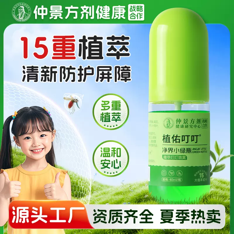 批发植物精油花露水 夏季家用儿童蚊虫叮咬小绿瓶清凉便携花露水