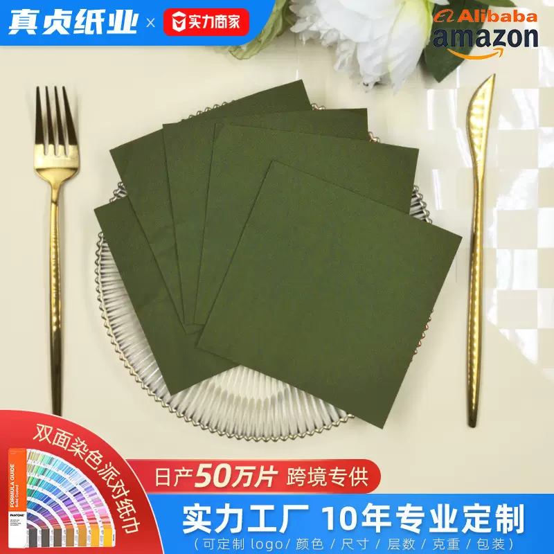 派对纸巾双面染色橄榄绿餐巾纸定制颜色节日酒吧餐厅专用跨境工厂