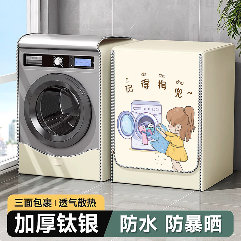 洗濯機日焼け止めカバードラム小白鳥ハイアール全自動10キロ洗濯機カバー防水浴室専用|undefined