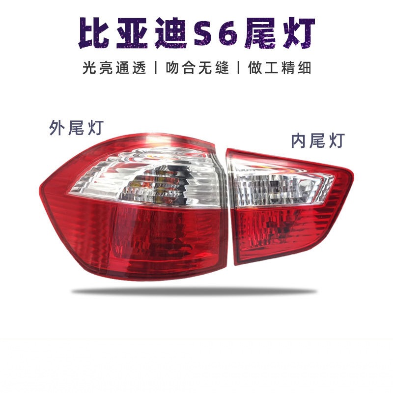 Apply to BYD S6 Rear lamp The headlamps BYD S6 stoplight Tail lamp Shell Assembly
