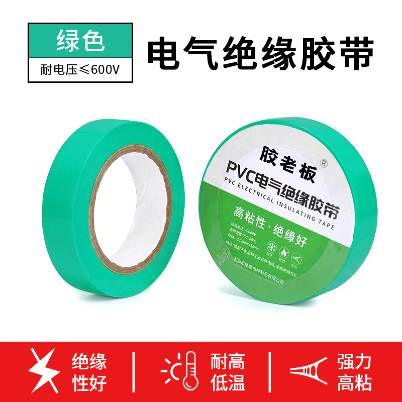 Cinta de electricista Cinta de aislamiento de PVC Cinta de electricista roja, amarilla, negra, azul, blanca y verde Cinta de electricista al por mayor