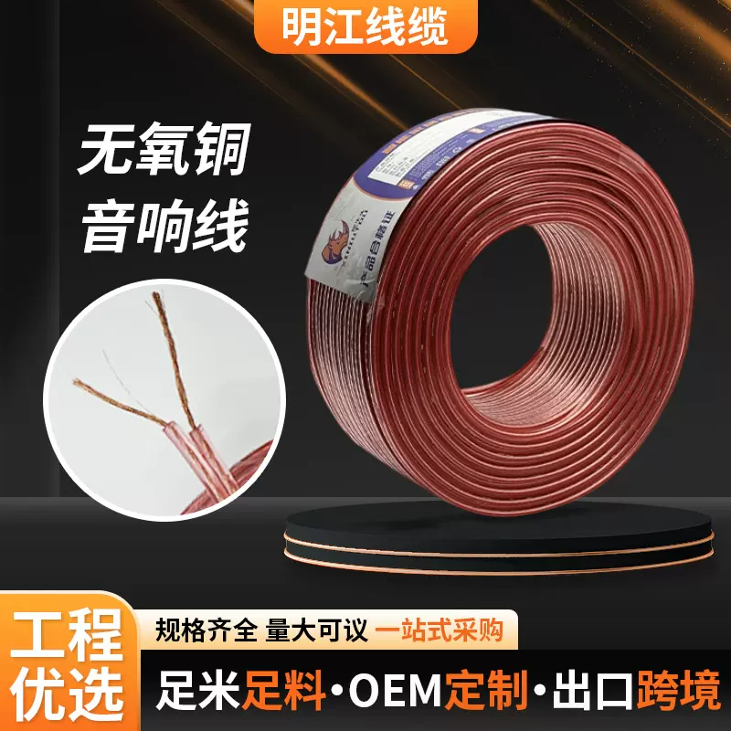 厂家批发无氧铜音箱线环绕发热发烧红边喇叭线定制音响线专用线
