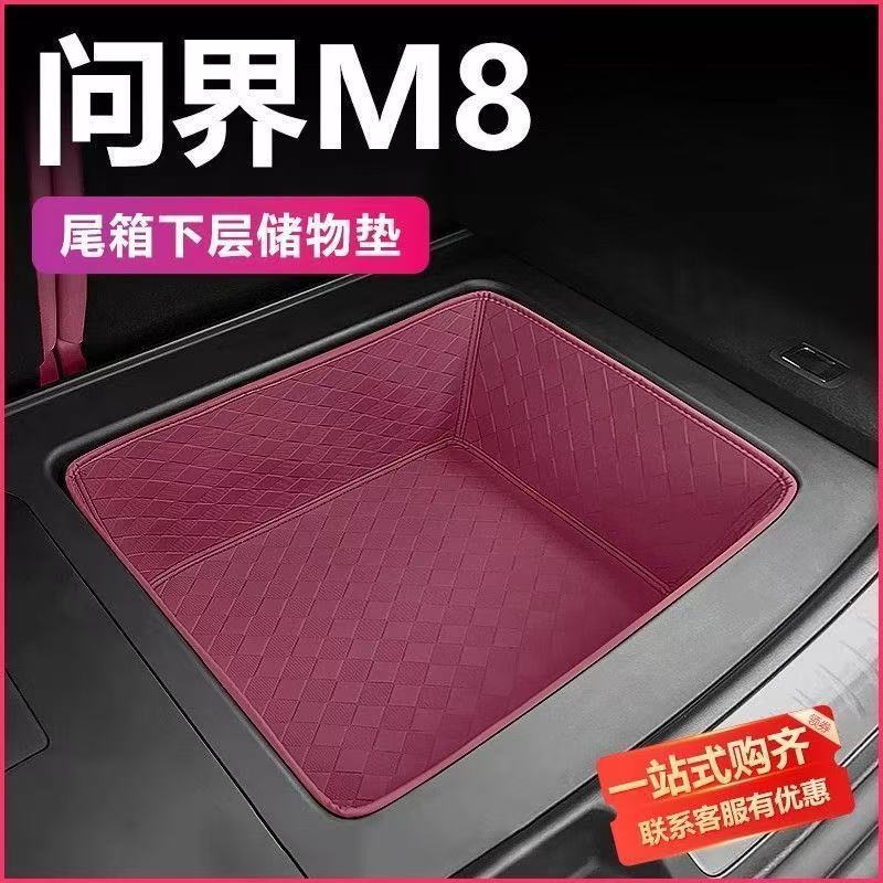 适用于问界M8尾箱下层保护垫改装后备箱下层收纳防护配件用品|undefined