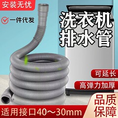 汎用洗濯機排水管延長管、排水口、下水管、延長、全自動、波輪式、ドラム式、キッチン用ソフトホース