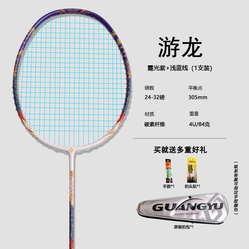 跨境热卖游龙羽毛球拍进攻型专用成人球拍比赛羽毛球拍全碳素单拍|undefined