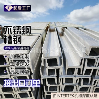 不锈钢槽钢定制切割打孔 304/316L槽钢用于机械设备