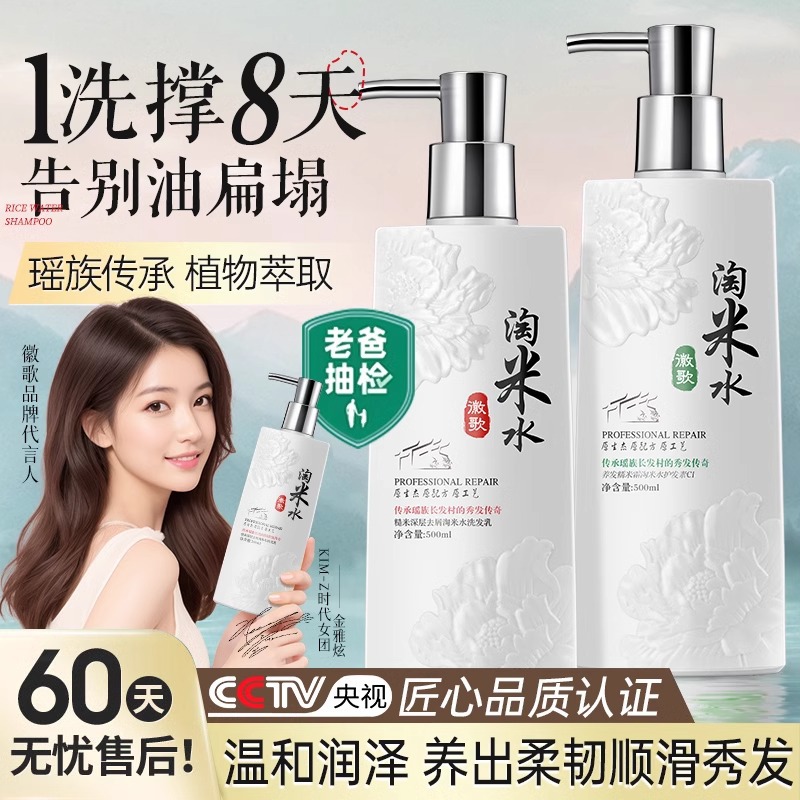 Shampoo with Rice Water to Remove Dandruff, Relieve Itching, Control Oil, and Leave a Long-Lasting Fragrance Hair Conditioner for Women