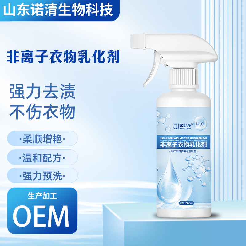 Factory customized non -ionic clothing emulsifier clothing…