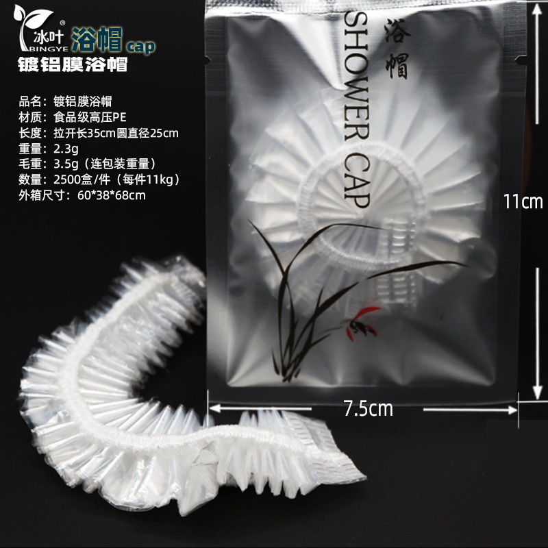 镀铝膜浴帽