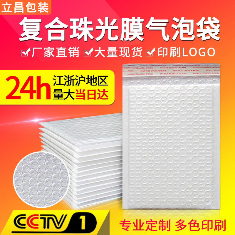 立昌珠光膜氣泡袋白色服裝包裝袋快遞泡沫袋防震氣泡膜信封袋定制