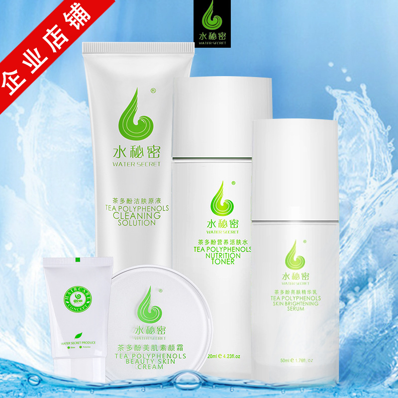 蜗蜗水秘密茶多酚护肤品套装官方正品活肤补水保湿洁面水精华乳