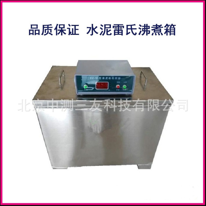 现货供应  FZ-31A型不锈钢沸煮箱 水泥净浆设备 沸煮箱