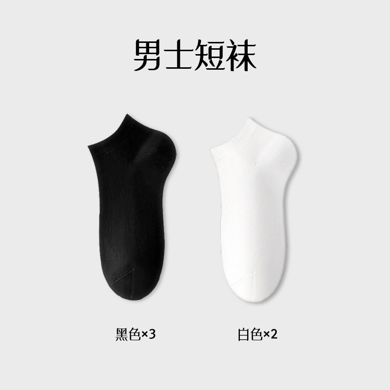 (5 pares) calcetines de algodón para hombres primavera y verano delgados calcetines antiodorantes Zhu