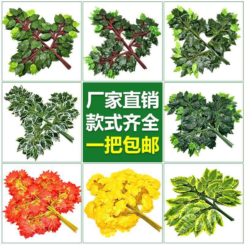 仿真树枝树叶塑料植物假红枫叶装饰银杏榕树叶假叶子绿植工程造景