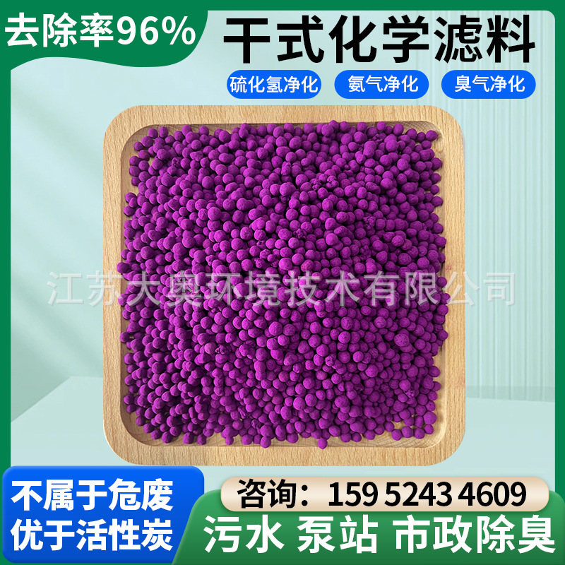 源头工厂新型过滤材料干式化学滤料污水泵站垃圾场气体净化效果稳