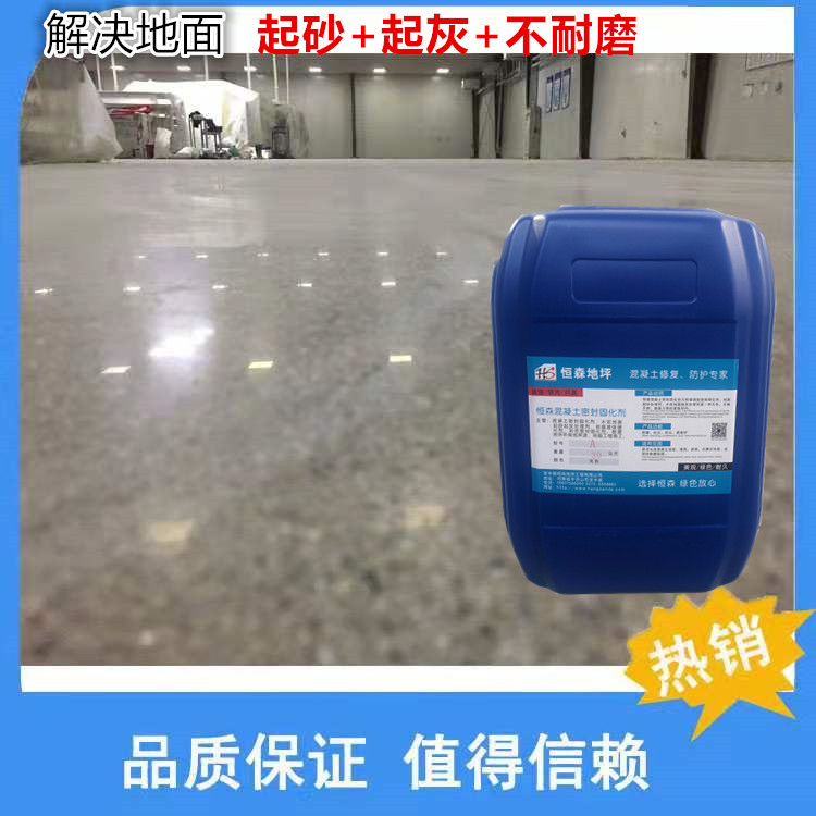 混凝土密封固化剂 水泥地坪增强剂 固化剂耐磨地坪施工环氧地坪漆