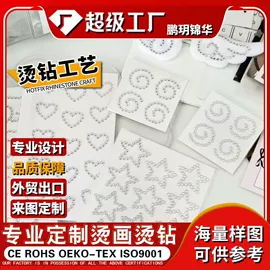 烫图、烫钻;布贴