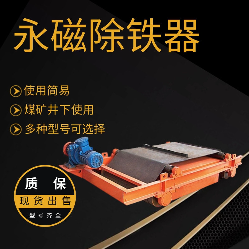 厂家质保矿用除铁器 操作方便矿用除铁器 RBCYD-12矿用除铁器