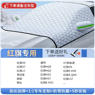 Car snow shield | Anti-Snow Half Car Cover Cloth - exclusive-for-hongqi-customized-size-extra-thick-three-windows-free-snow-shovel-storage-bag
