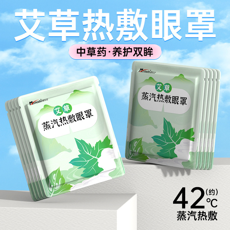 蒸気アイマスク艾草熱敷発熱アイマスク遮光睡眠アイマスク源工場スポット卸売り|undefined