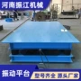 振动成型减震物料平台