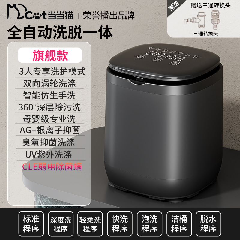 자동 탈착 및 배수가 가능한 전자동 용출 일체형 [플래그십 모델]의 업그레이드 버전 ★ 바이오닉 세탁 ★ 다중살균세척 ★ 오늘 밤에 세탁해서 내일 입으세요