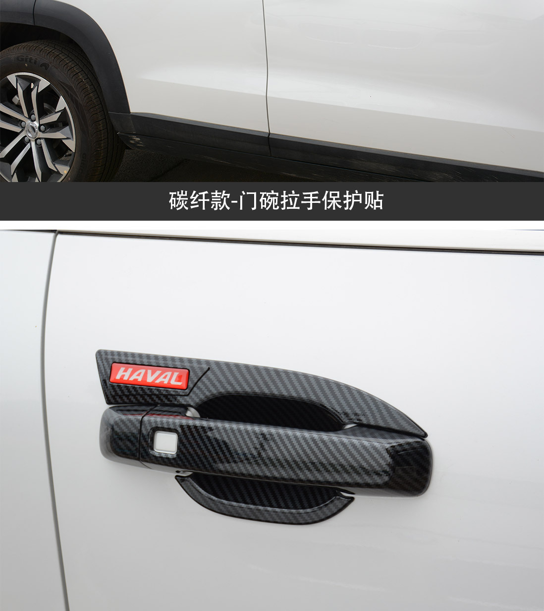 Suitable for Haval Big Dog Plus Door Handle Decorative Sticker Haval Big Dog Door Handle Anti-Scratch Protective Cover Modification