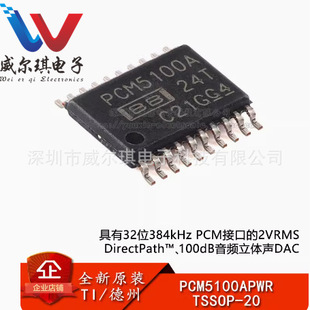 ԭ�b��Ʒ PCM5100APWR TSSOP-20 100dB ���l���wDACоƬ