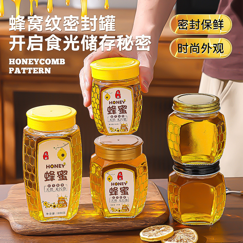 八角蜂蜜玻璃瓶1斤2斤蜂蜜分装瓶子家用加厚果酱辣椒酱密封储物罐
