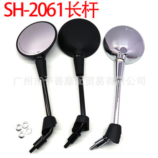 Sh-2061 Large Quantity, Large Quantity, Motorcycle, Electric Vehicle, Pedal Car, Tricycle, Rearview Mirror, Reflector, Reversing Mirror