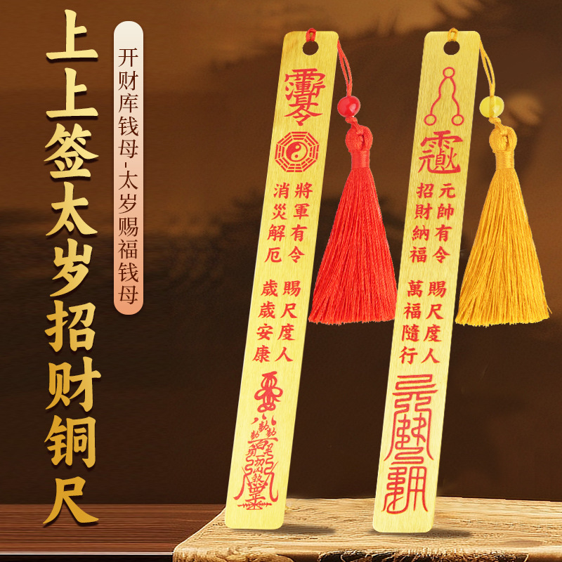 厂价批发 上上签铜尺 招财/太岁 挂件铜尺 吉祥挂饰