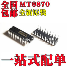 全新原装 MT8870 MT8870DE 直插DIP18 音调译码器接口芯片