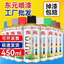 东元汽车自喷漆墙面涂鸦喷漆黑色白色补漆防锈批发自动喷漆