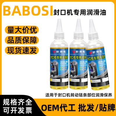 100ML封口机润滑油奶茶机豆浆机传动链条滑块导轨养护耐磨损机油|ru