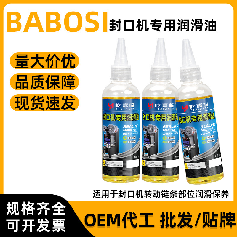 100ML封口机润滑油奶茶机豆浆机传动链条滑块导轨养护耐磨损机油|ru