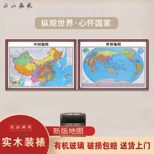 新版世界地图中国地图挂画实木框装裱高清办公室客厅装饰画