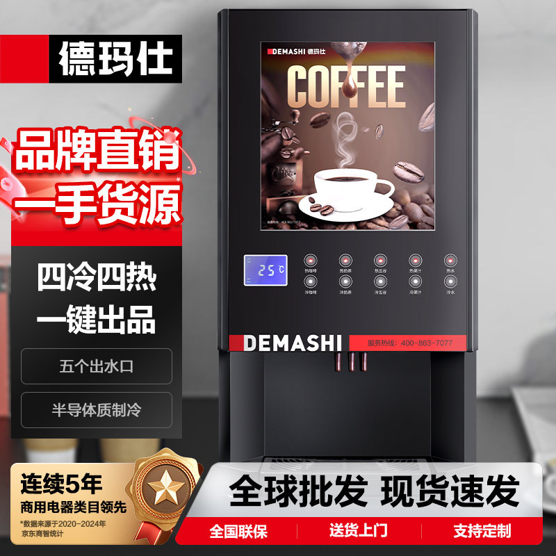 Demashi máquina de bebidas comercial multifunción leche té soja leche exprimidor automático instantánea máquina de café integrada