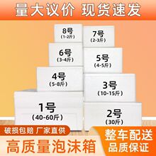 泡沫箱快递专用高密松茸李子邮政4号商用摆摊大号种菜冷藏保温箱