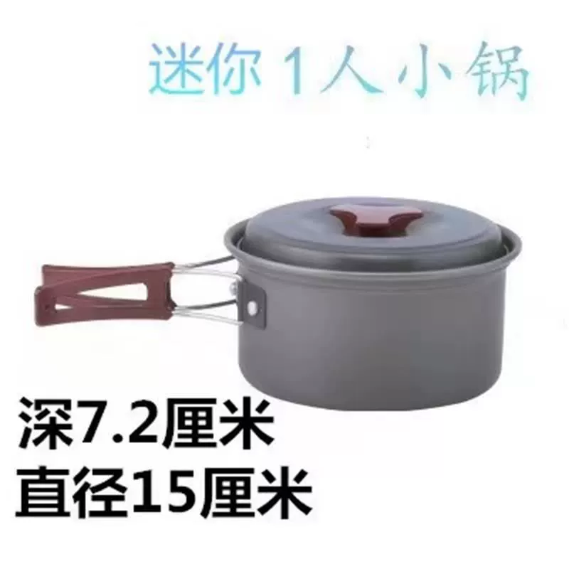 Outdoor pot pot picnic supplies pots and pots cooker tableware set 2-3 people camping 4-5 portable outdoor rock