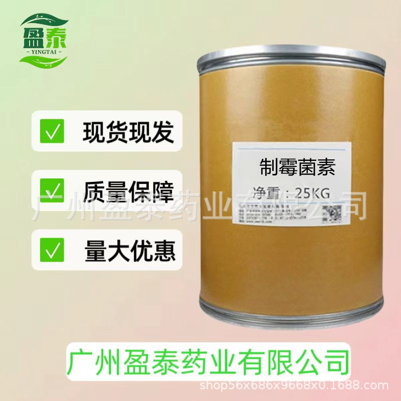 制霉菌素，1kg/袋装，现货供应 高含量原料99%量大从优